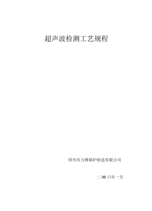UT工艺规程