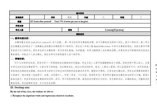 外研版英语九年级下册：Module 5 Unit 1 We’d better get you to 