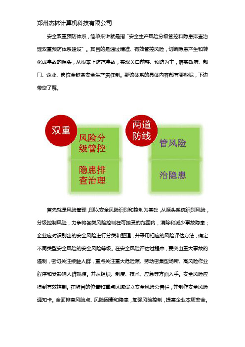 双重预防体系的具体内容