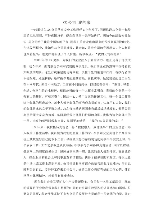XX公司 我的家