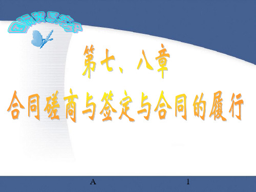 《交易磋商形式》PPT课件