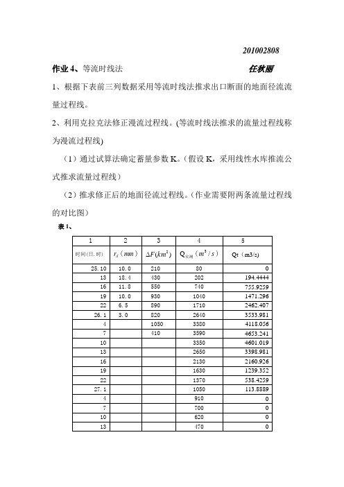 等流时线法和科林法
