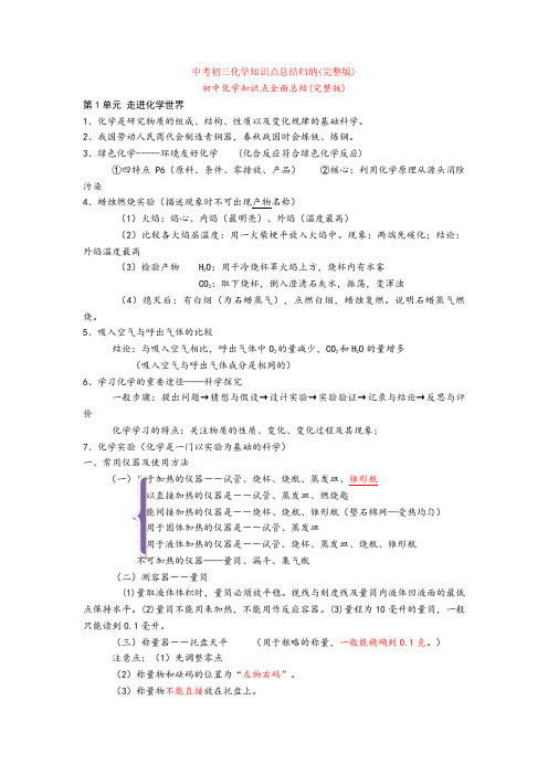 【化学】中考初三化学知识点总结归纳(完整版)