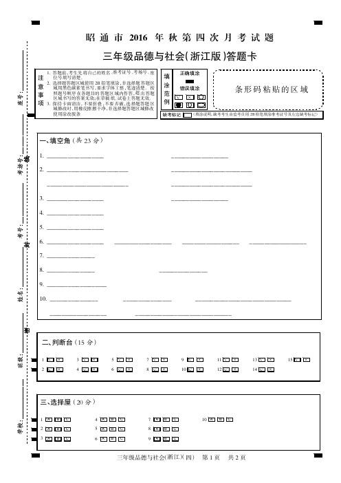 昭通市2016年秋第四次联考三品(浙江)卡