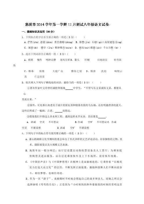 2019-2020年八年级12月形成性评估测试语文试题
