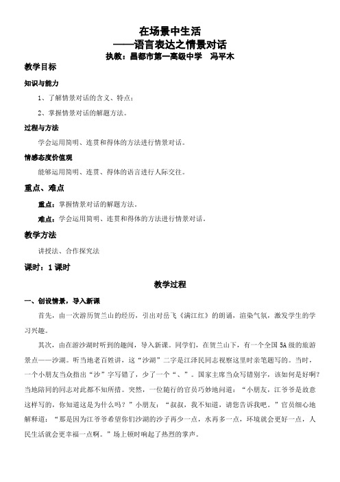 高中语文部编人教版精品教案《人教版高中语文选修：外国小说欣赏 在场景中生活》