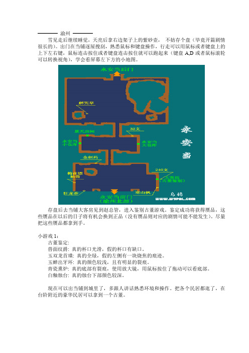 仙剑3最详细攻略(带地图)
