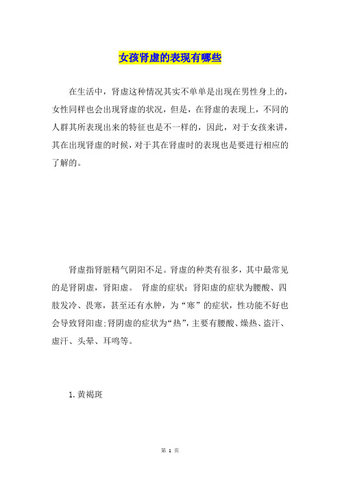 女孩肾虚的表现有哪些