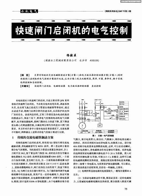 快速闸门启闭机的电气控制
