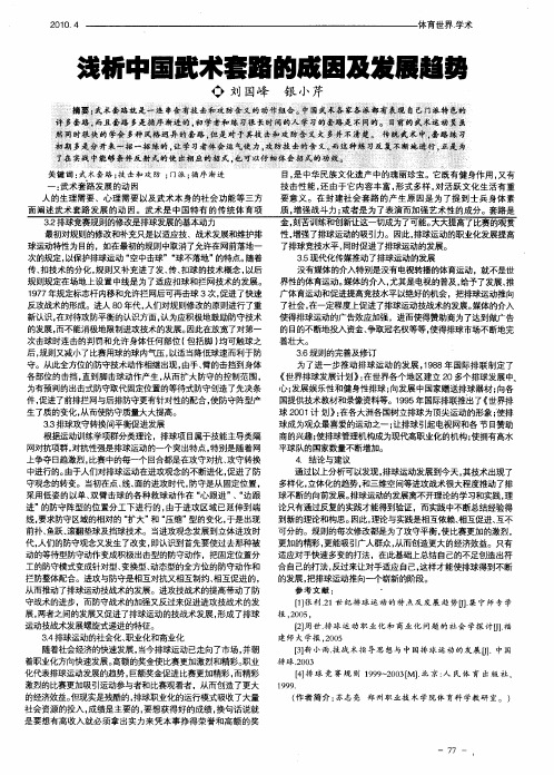 浅析中国武术套路的成因及发展趋势
