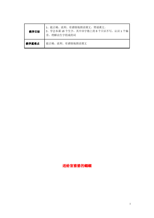 二年级语文上册水乡歌教学设计2苏教版