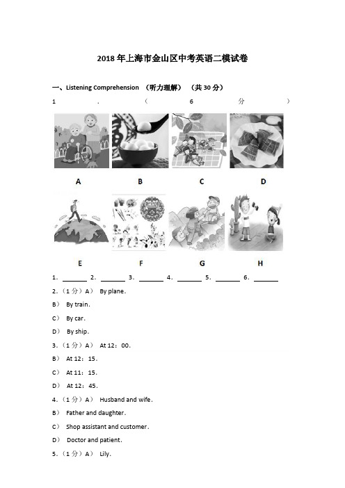 2018年上海市金山区中考英语二模试卷和答案