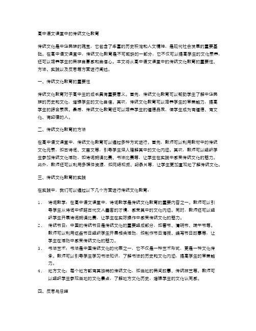 高中语文课堂中的传统文化教育