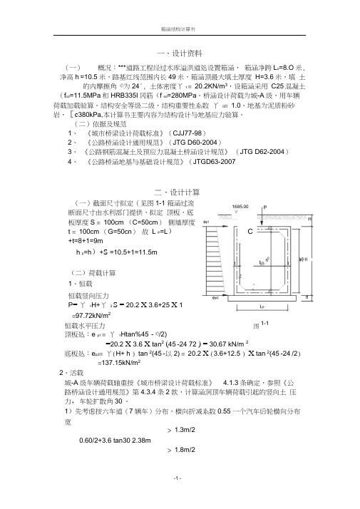 箱涵结构计算书