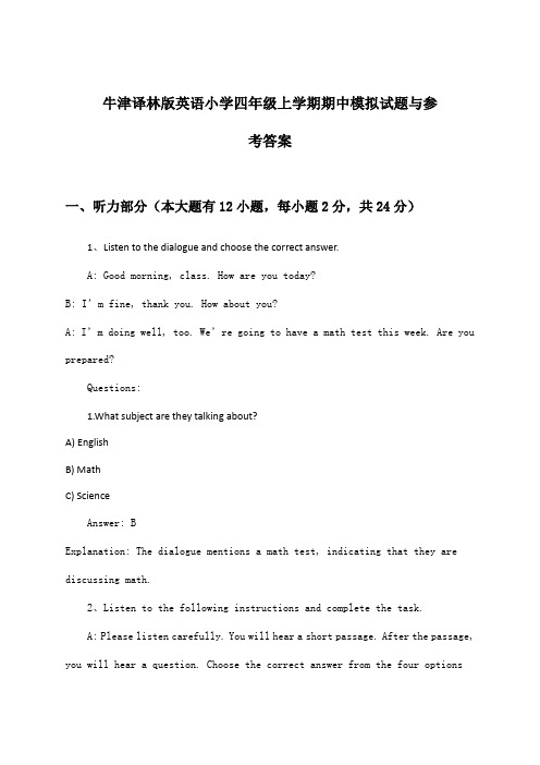 牛津译林版英语小学四年级上学期期中试题与参考答案