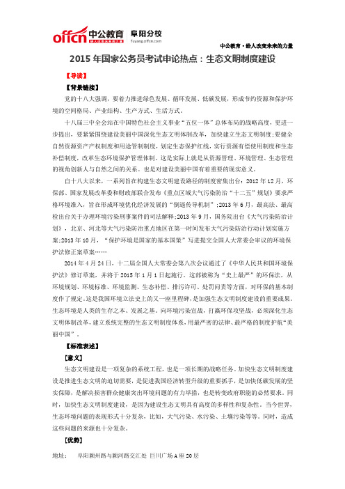 2015年国家公务员考试申论热点：生态文明制度建设