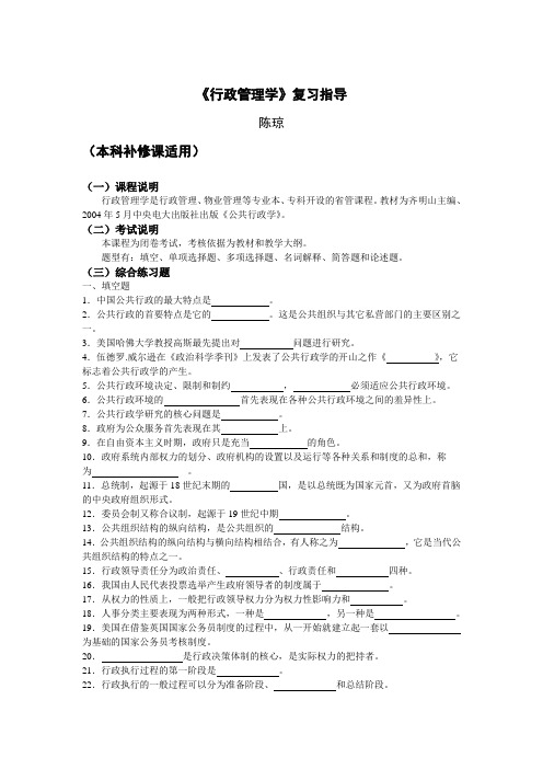 《行政管理》复习指导