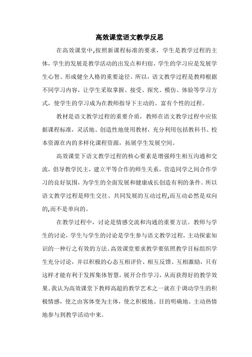 高效课堂教学反思1