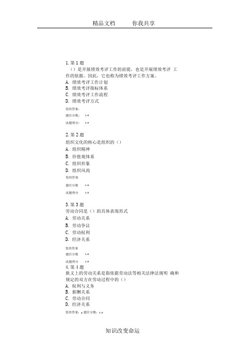华师在线人力资源管理作业