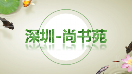 深圳福田梅林尚书苑小区户型简介,房产经纪人跑盘学习必备