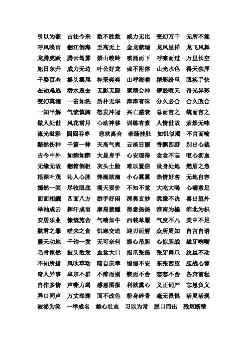 北师大版小学五年级语文下词语复习