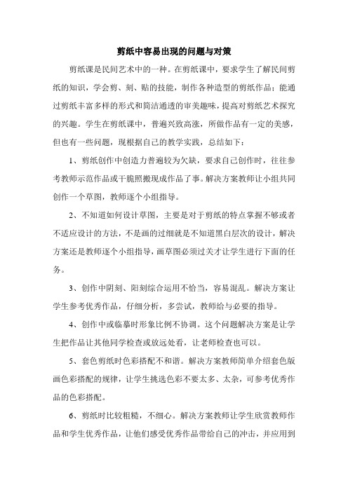 剪纸中容易出现的问题