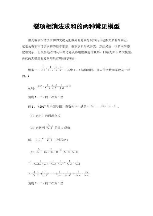 裂项相消法求和的两种常见模型