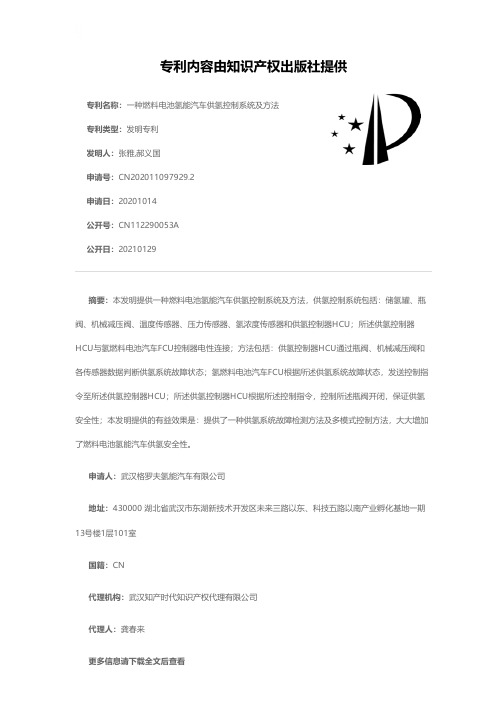 一种燃料电池氢能汽车供氢控制系统及方法[发明专利]