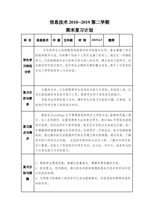 西交大五年级信息技术(下)复习计划2019