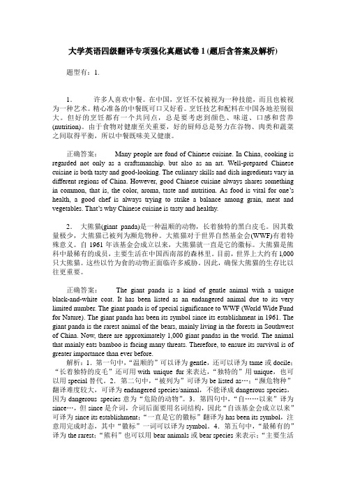 大学英语四级翻译专项强化真题试卷1(题后含答案及解析)