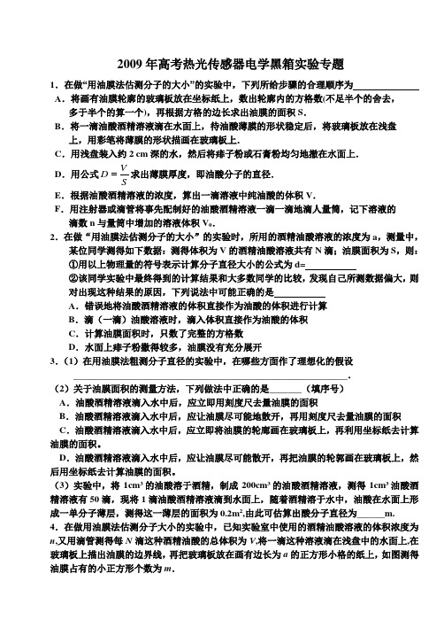 高考物理热光源传感器电学黑箱实验专题一