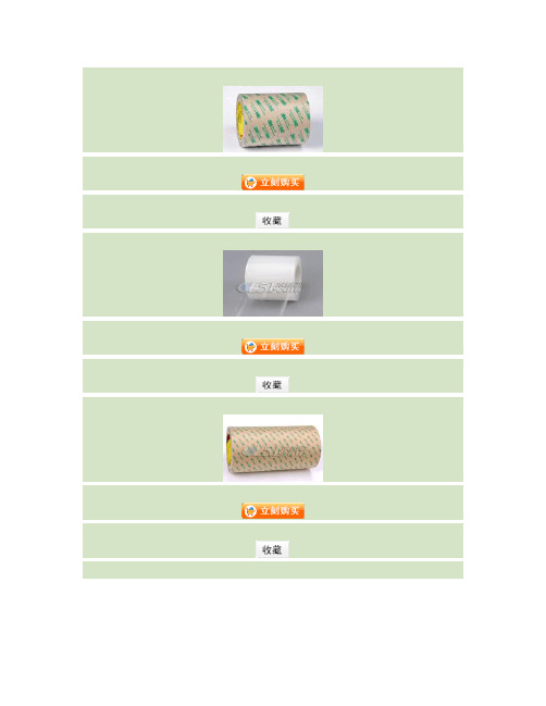 3M双面胶介绍与使用选择解读