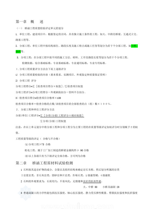 桥梁试验检测员考试复习资料汇总解读