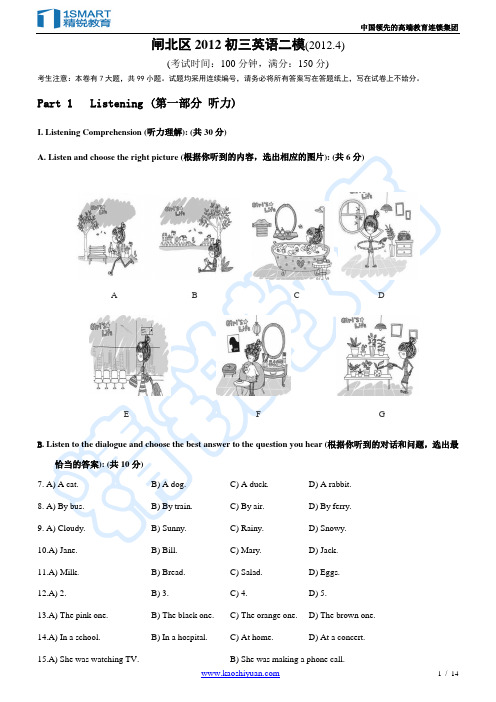 上海市闸北区2012年中考英语二模试卷附答案