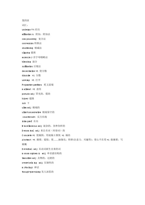 英语词汇学第五章复习资料