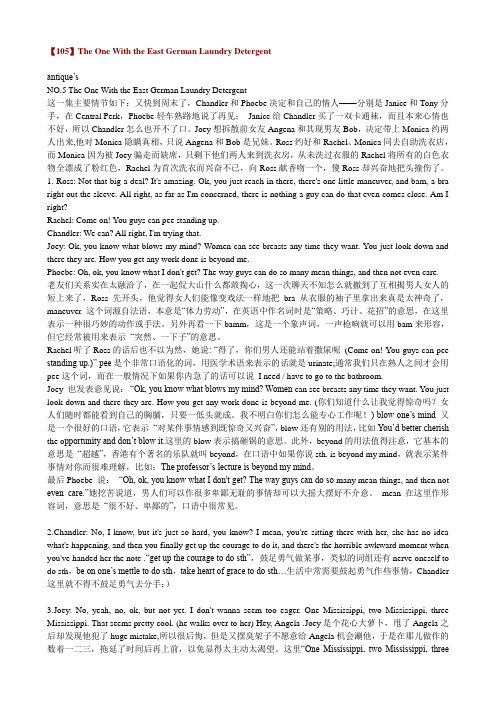 老友记第一季 第五集笔记
