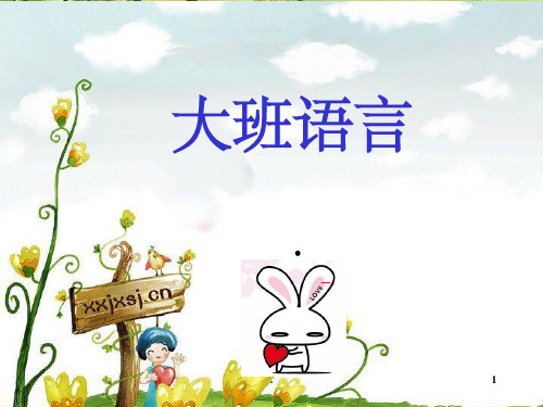 故事桃树下的小白兔ppt课件