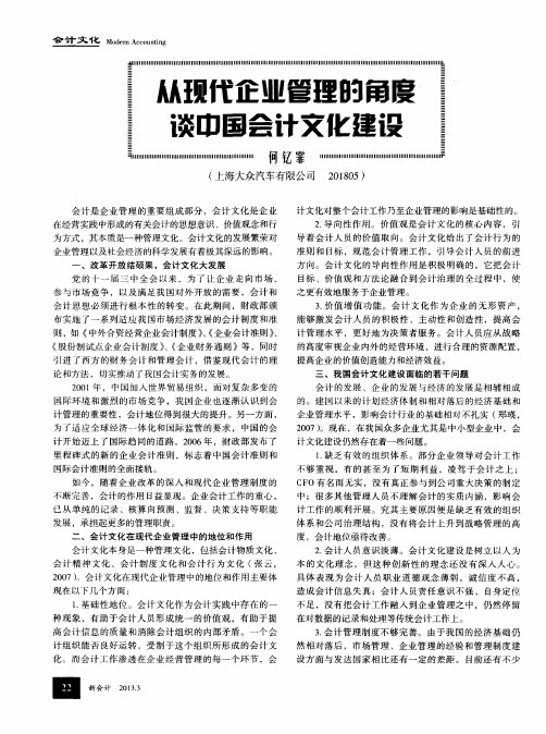 从现代企业管理的角度谈中国会计文化建设