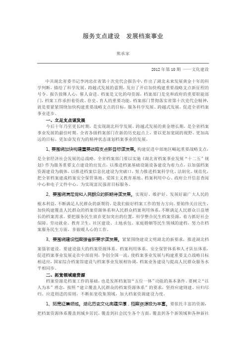 服务支点建设发展档案事业