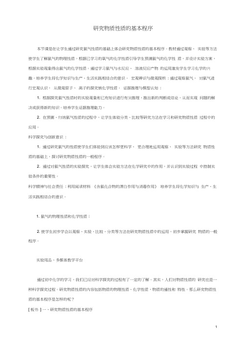 高中化学1.2.2研究物质性质的基本程序教学设计1鲁科版必修第一册