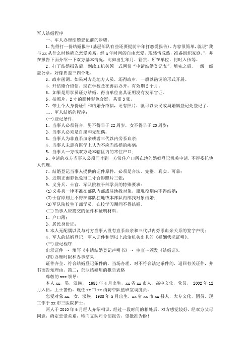部队结婚介绍信格式