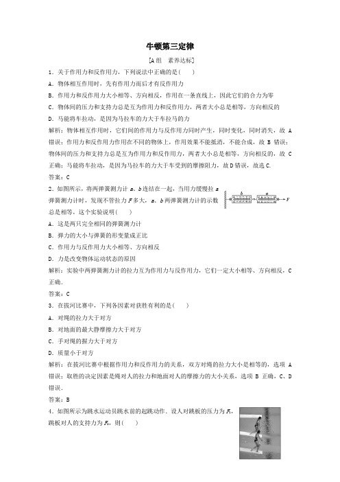 2019_2020学年高中物理第三章牛顿运动定律第4节牛顿第三定律课时作业(含解析)教科版必修1