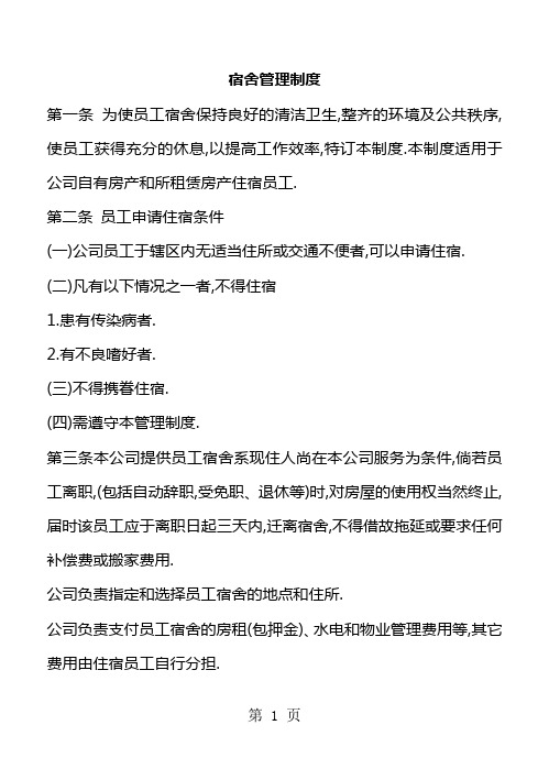 宿舍管理登记本15页