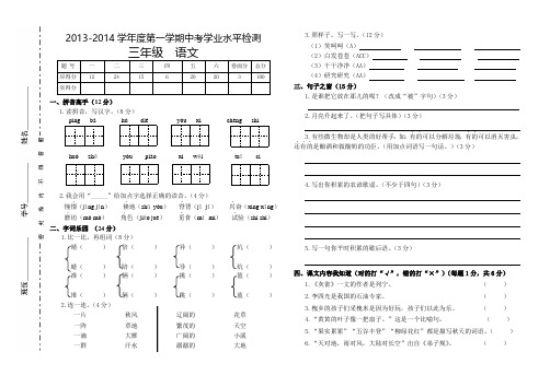 2013-2014学年度人教版三年级语文期中考试题、北京一上语文期末测试