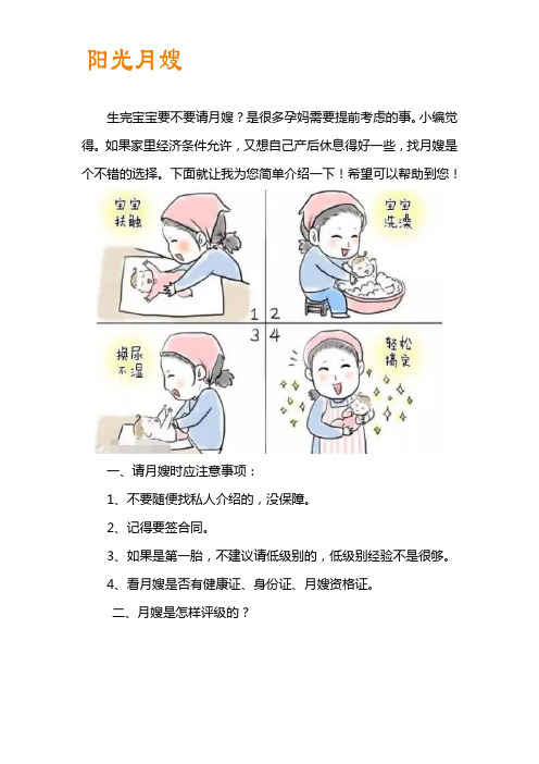 找月嫂的几点注意事项