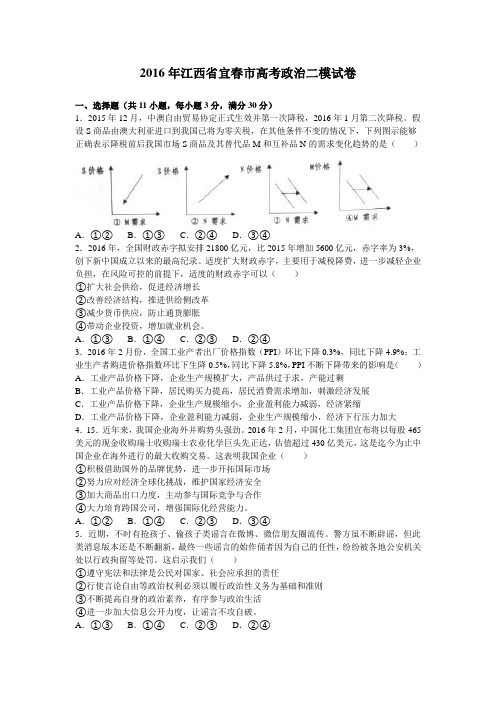 江西省宜春市高考政治二模试卷(解析版)