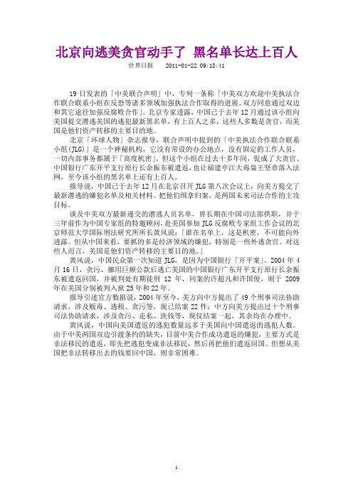 北京向逃美贪官动手