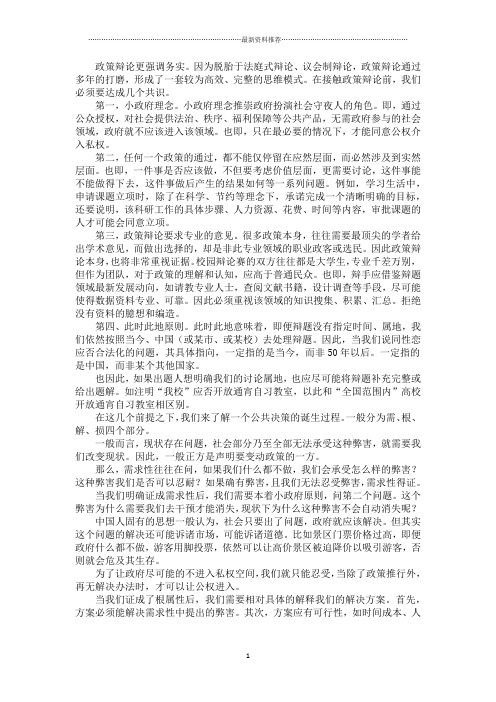政策辩论基本打法精编版