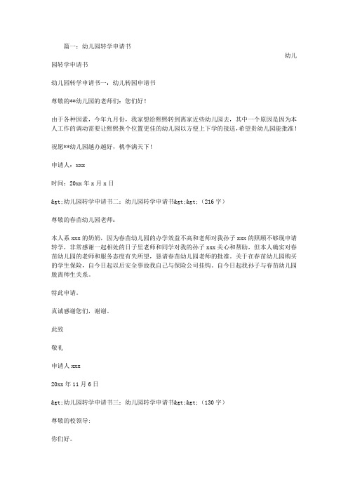 幼儿园转学申请书