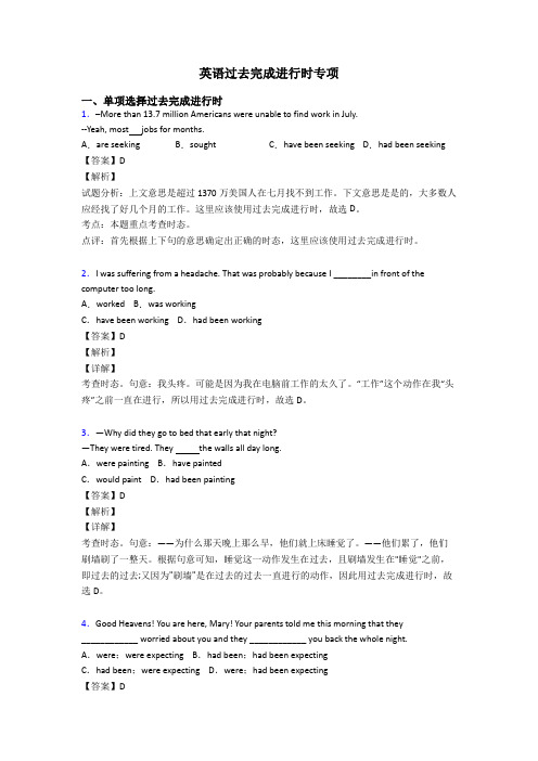 英语过去完成进行时专项